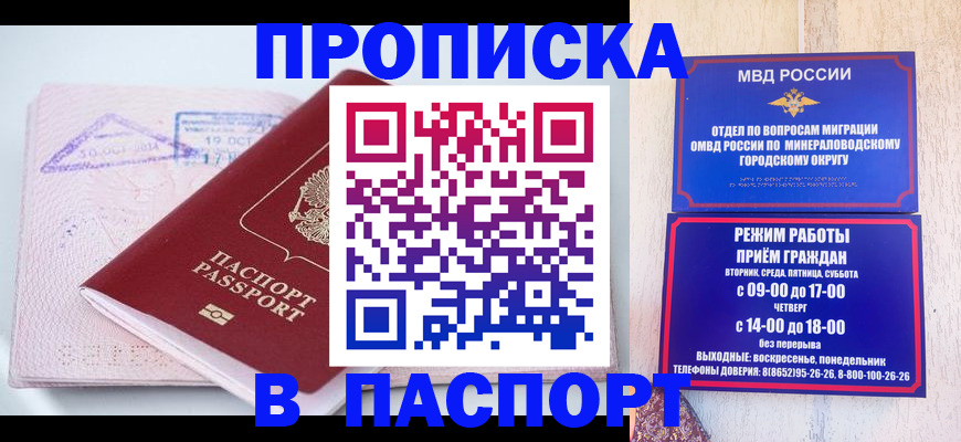 временная регистрация законно в Черкесске