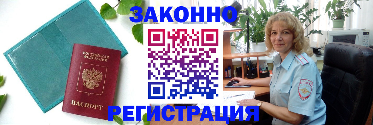 временная регистрация для школы в Черкесске